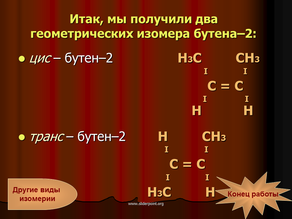 Бутен 2 Тип изомерии. Изомерия связи бутен1 бутен 2. Изомерия углеродного скелета бутен 2. Изомерия углеродного скелета бутена. Изомерия бутина 1