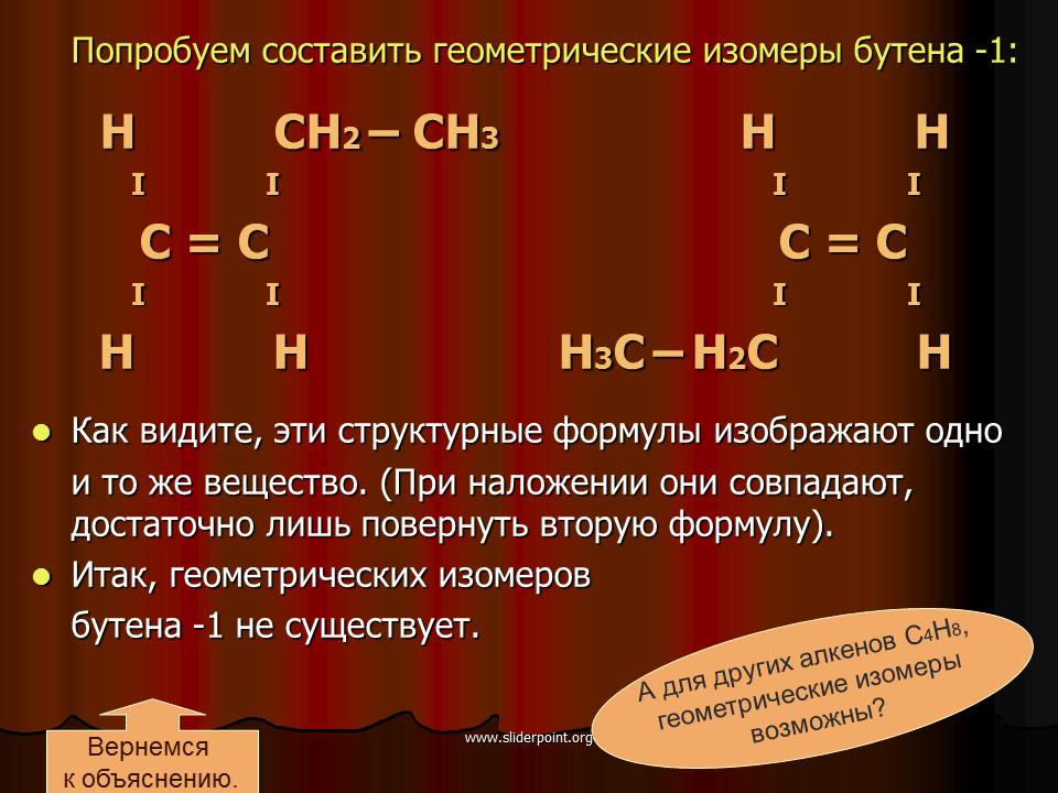 Ch3 ch ch ch3 вид изомерии