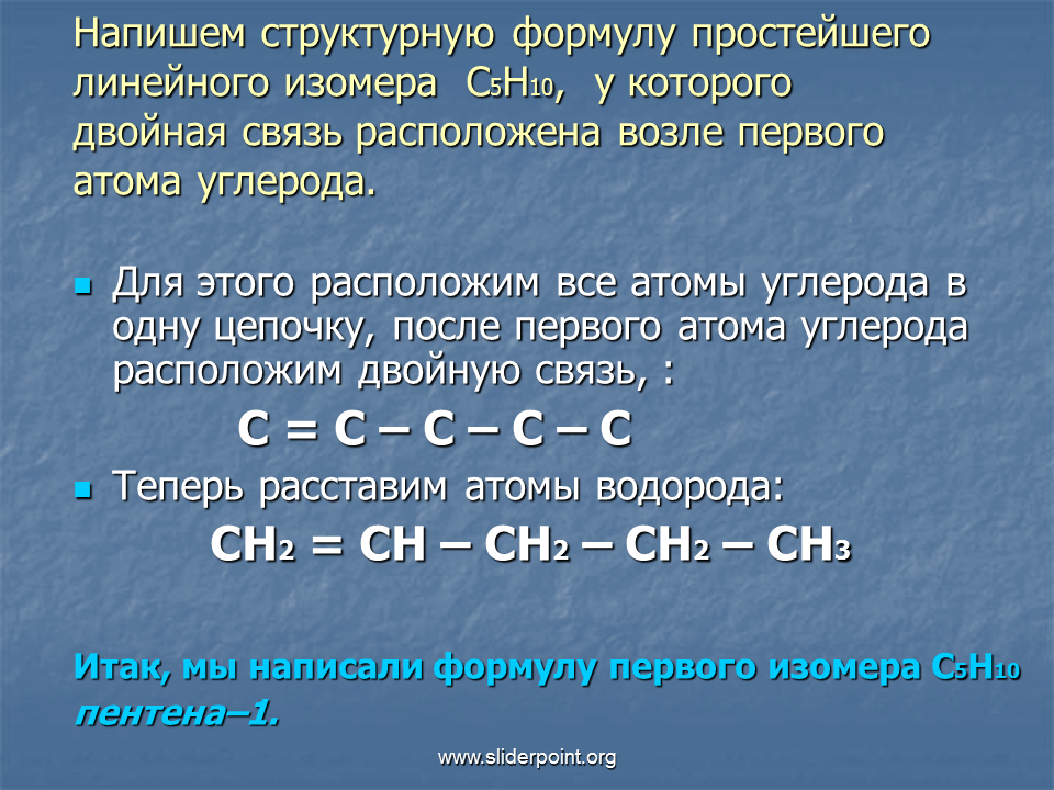 Кратные связи углерода. Двойная связь формула. Формулы с двойной химической связью. Как составлять структурные формулы. Структурные формулы изомера двойной связи.