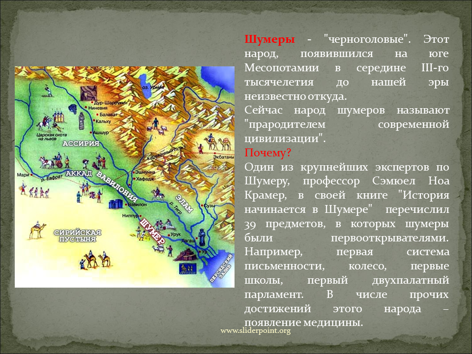 Периоды месопотамии. Шумеры черноголовые. Народы до середины 1 тысячелетия до нэ. Периоды истории древнего Шумера. Древний народ шумеры.