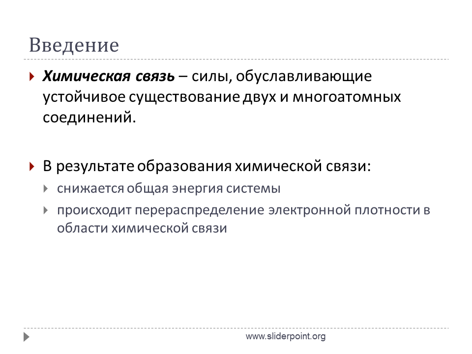 Стась. Введение в химию. Свойства связи с данными