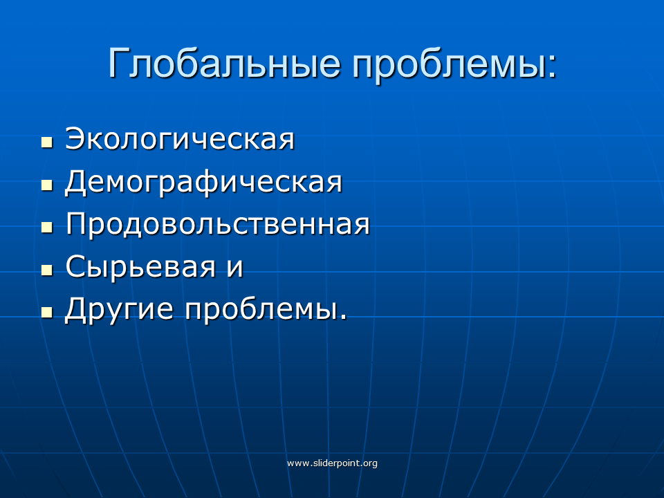 Основные экологические проблемы современности и пути их решения презентация