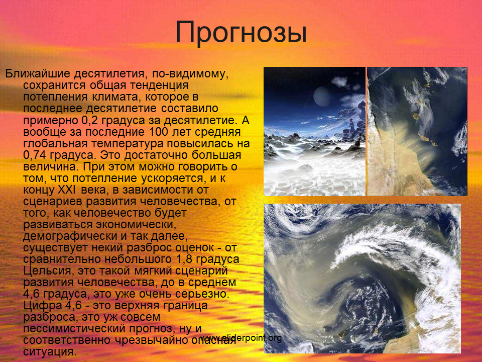 К чему приведет потепление. Сценарии изменения климата. Теория глобального потепления. Парниковый эффект и глобальное потепление. Сценарии глобального потепления.