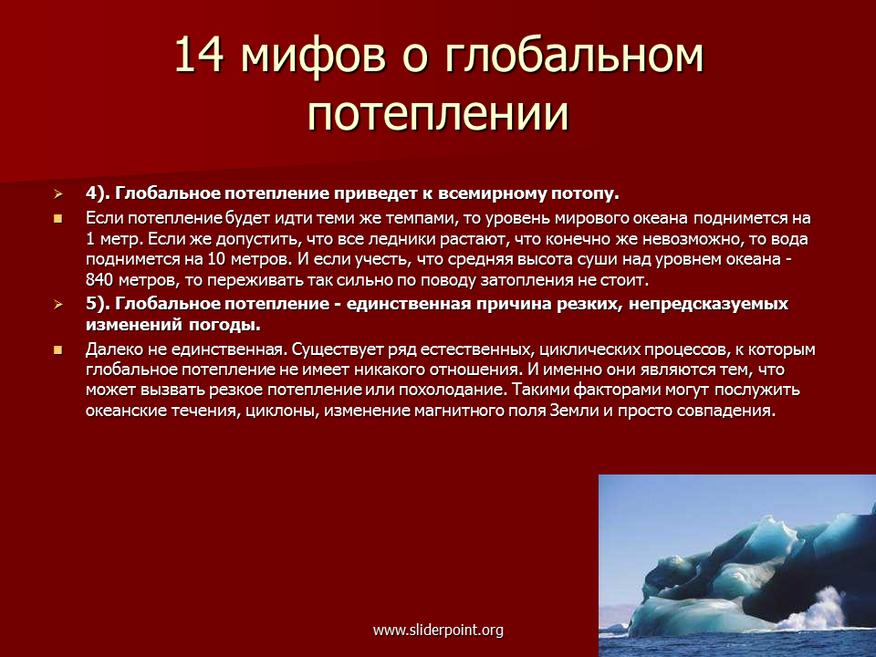 Последствия глобального потепления. Что будет похолодание или потепление. Последствия глобального похолодания. Потелело, потеплело.