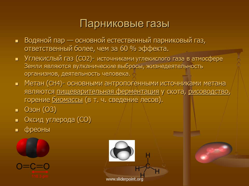 Основными источниками метана являются