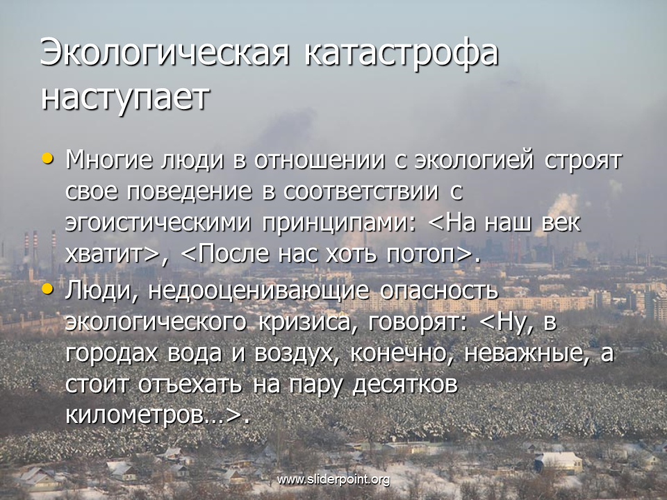 Экологические катастрофы в россии примеры. Сообщение о экологической катастрофе. Рассказать про экологическую катастрофу. Экологическая катастрофа 3 класс окружающий мир. Экологическая катастрофа доклад.