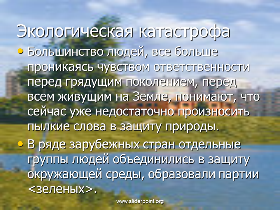 Экологическая катастрофа доклад 3 класс. Информация о экологических катастрофах. Рассказать про экологическую катастрофу. Экологические катастрофы текст. Рассказ о экологической катастрофе.