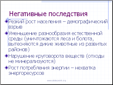 Сведение грозить. Список негативных последствий тотального сведения болот. Негативные последствия сведения болот. Негативные последствия последствий тотального сведения болот. Тотального сведения негативные последствия сведения болот.