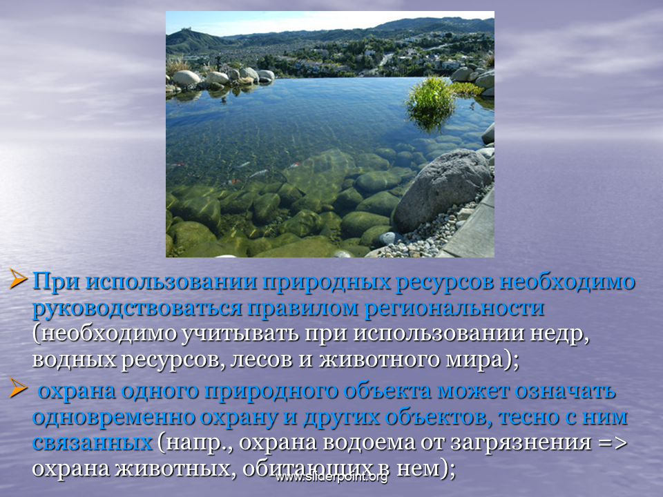 Природные ресурсы охрана. Природопользование природными объектами. Охрана природных ресурсов презентация. Использование природных ресурсов. Природные условия природопользования