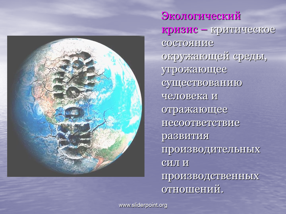 Экологический кризис. Глобальный экологический кризис. Глобальные экологические катастрофы. Экологические кризисы и катастрофы. Угрожают окружающей среде и