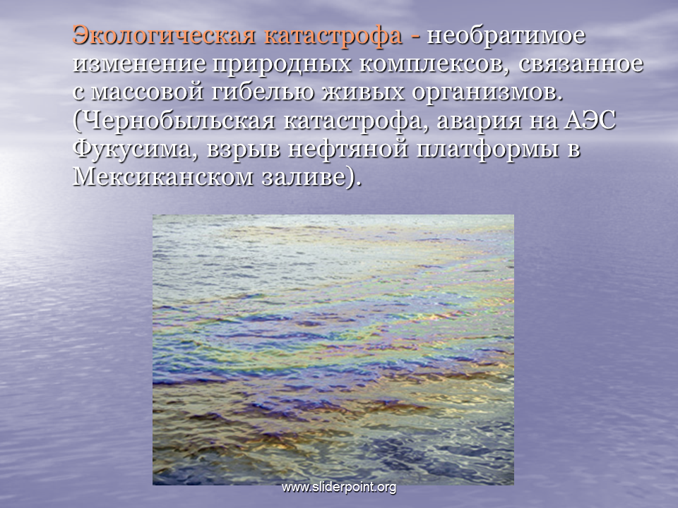 Естественное изменение. Сведения о недавних экологических катастрофах. "Экологическая катастрофа" соячинение. Презентация на тему экологические катастрофы природный взрыв. Сообщение экологический кризис и катастрофа.