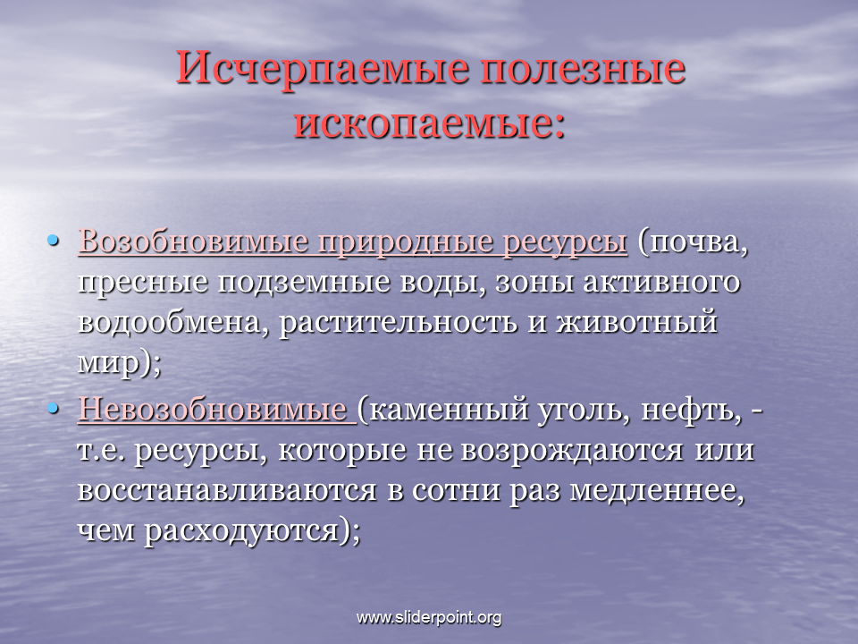 Исчерпаемые полезные ископаемые. Методы восстановления полезных ископаемых примеры. Проблемы добычи полезных ископаемых. Экологические катастрофы связанные с добычей полезных ископаемых.