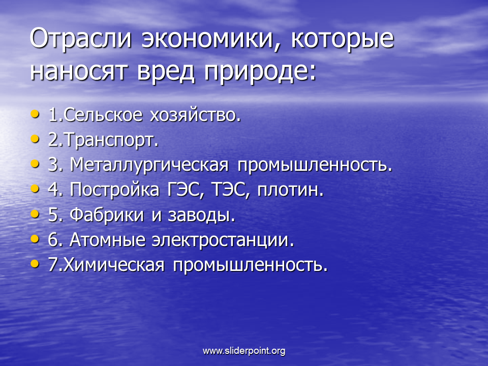 Какие меры должны принимать люди чтобы экономика. Какой вред наносят окружающей среде. Какой вред окружающей среде наносит экономика. Влияние экономики на экологию. Экономика вредит природе.