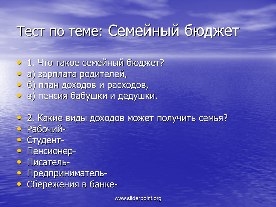 Семейный бюджет 3 класс проверочная работа