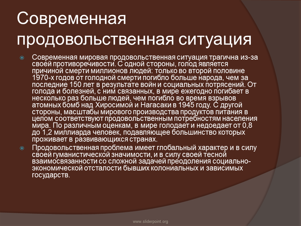 Продовольственная проблема. Факторы продовольственной проблемы. Продовольственная проблема человечества. Продовольственная проблема современности. Голод презентация