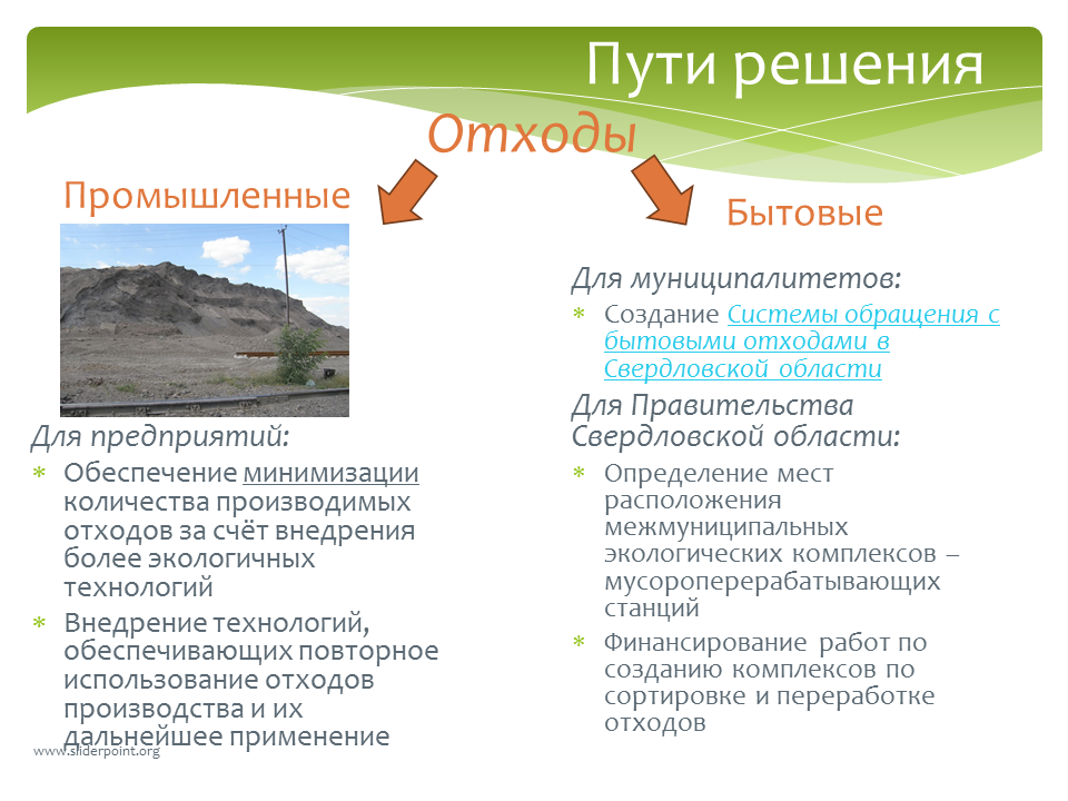 Решить бытовые проблемы. Пути решения бытовых отходов. Бытовые отходы пути решения проблем. Пути решения проблемы бытовых отходов.