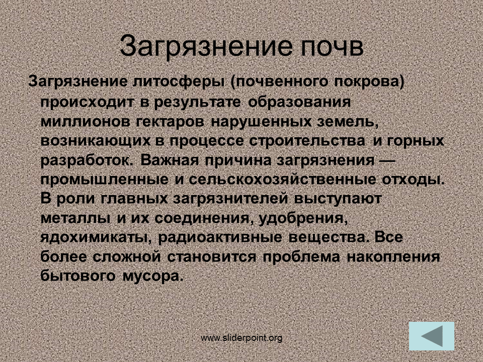 Загрязнение почв вопросы. Последствия загрязнения литосферы и пути решения. Пути решения загрязнения почвы. Причины загрязнения почвы. Последствия загрязнения почвы кратко.