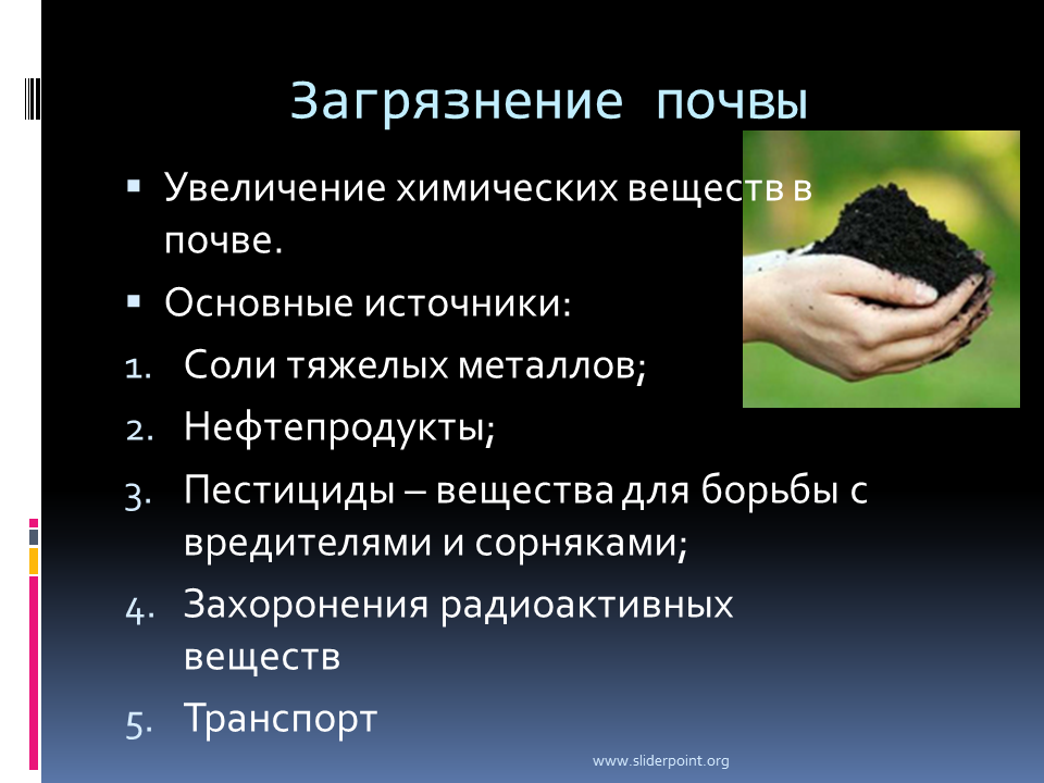 Загрязнение почв вопросы. Решение проблемы загрязнения почвы. Причины загрязнения почвы. Проблемы загрязнения почвы. Загрязнение почвы пути решения проблемы.