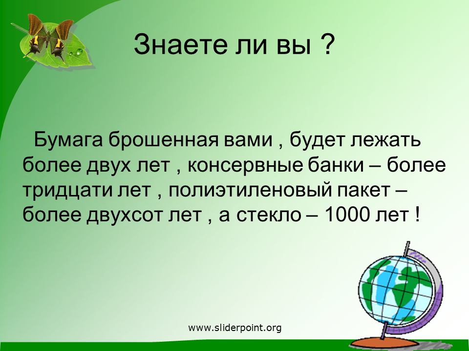 Знаете ли вы для презентации. А знаете ли вы что интересные факты. Рубрика а знаете ли вы что для детей. А знаете ли вы что интересные факты для детей.