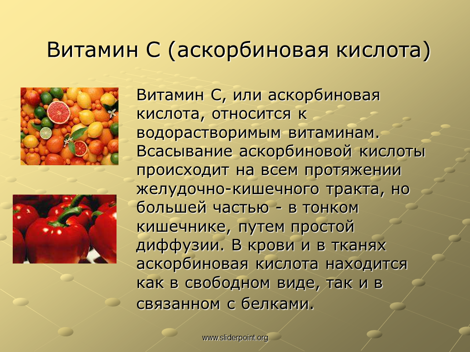 Витамин c относится к. Аскорбиновая кислота это витамин с. Витаминизация в детском саду. Витамин с (аскорбиновая кислота) содержится в. Витаминизация в школе.