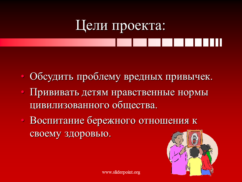 Вредные привычки культура движения. Задачи вредных привычек. Цель проекта вредные привычки. Задача проекта по вредным привычкам. Цели и задачи проекта вредные привычки.