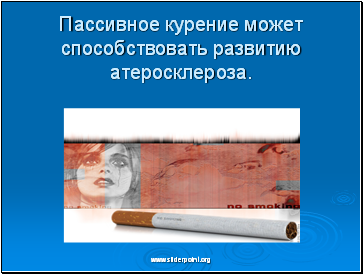 Пассивное курение может способствовать развитию атеросклероза