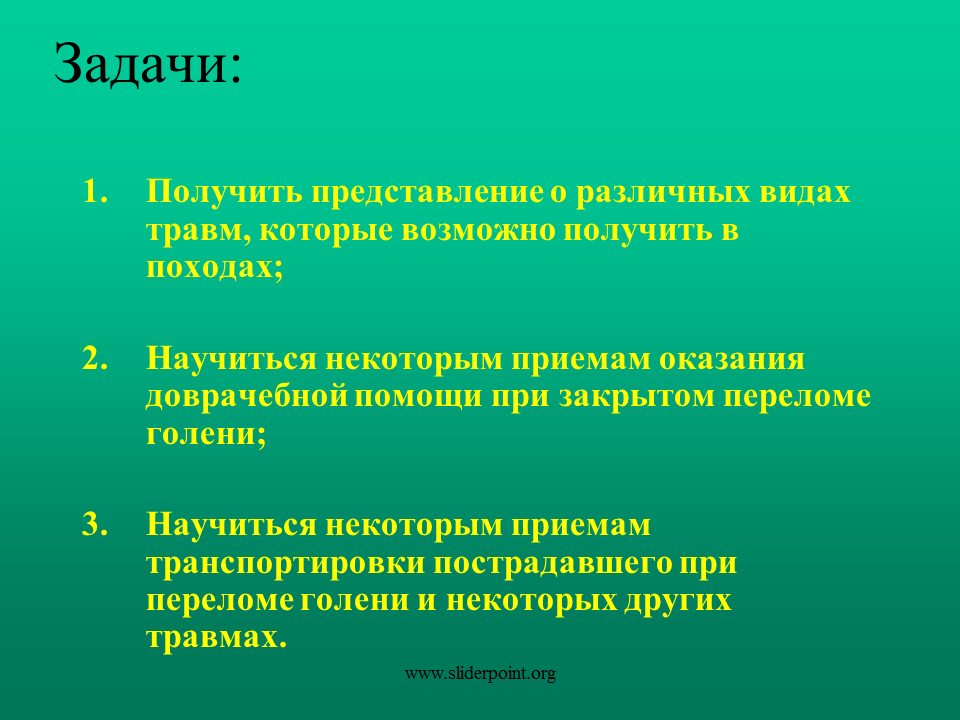 Основные задачи оказания первой помощи