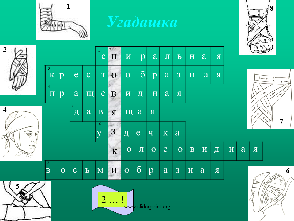 Кроссворд на тему первая помощь. Кроссворд первая медицинская помощь. Кроссворд оказание первой медицинской помощи. Кроссворд первая помощь.