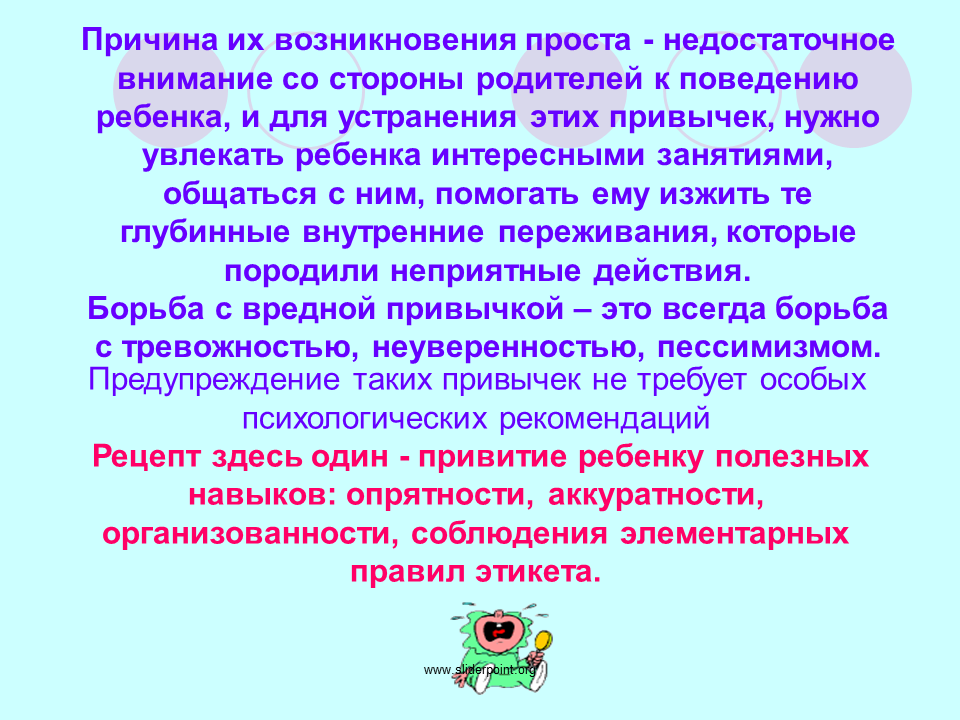 Устранению причин их появления. Причины возникновения вредных привычек. Причины вредных привычек у детей. Происхождение вредных привычек. Причины появления привычек.