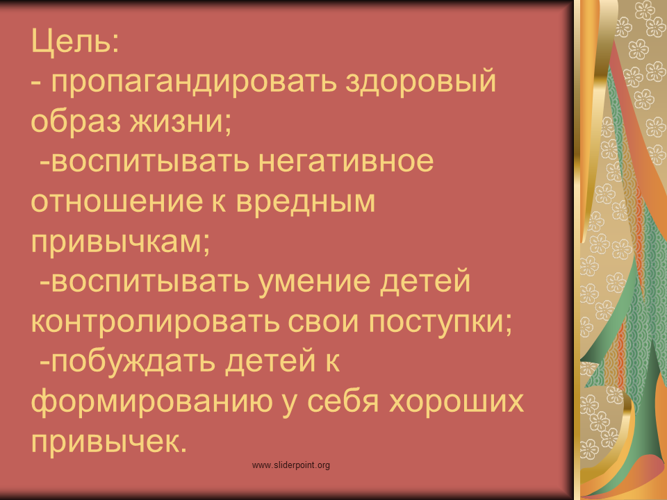 Вредные привычки культура движения. Задачи вредных привычек. Цели и задачи по теме вредные привычки. Цель здорового образа жизни. Проект на тему вредные привычки цель проекта.