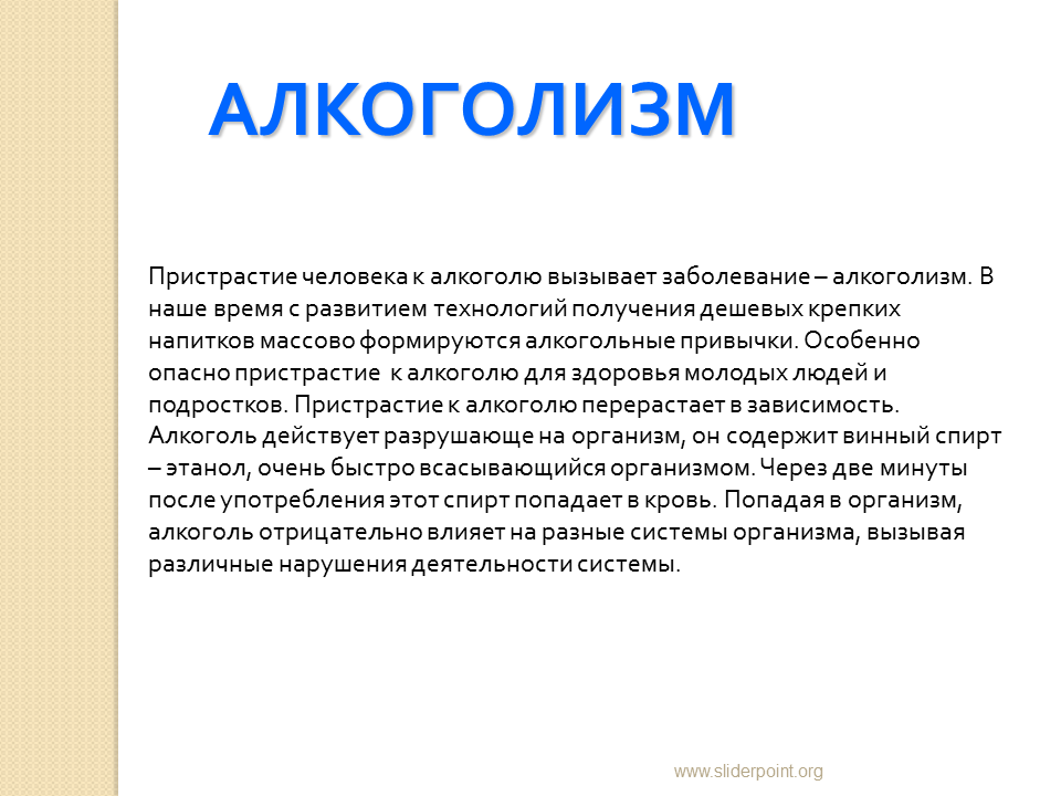 Алкогольные сообщение. Алкоголизм это кратко. Алкоголизм доклад кратко. Алкоголизм сообщение кратко. Алкоголизм рассказ кратко.