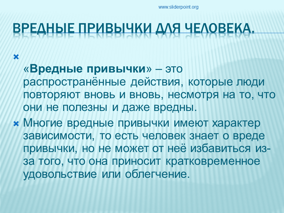 Описание вредных привычек