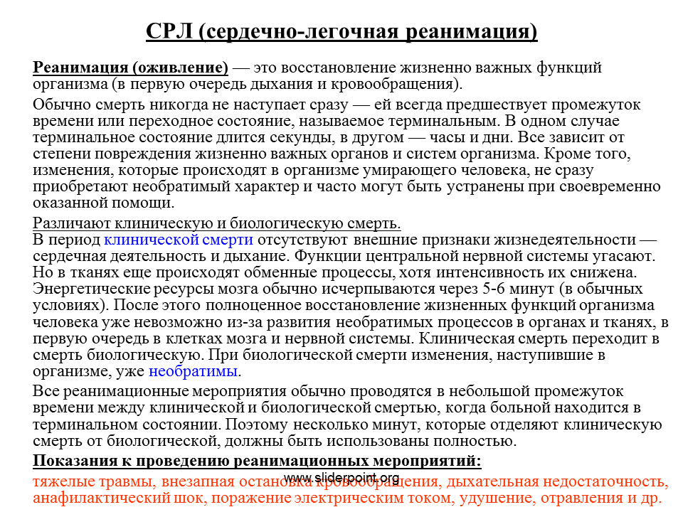 Если сердечная деятельность не восстанавливается. Восстановление жизненных функций (реанимация).. Признаки восстановления жизненно важных функций при реанимации. Жизненно важные функции организма СЛР. Восстановление жизненных функций (дыхания и сердечной деятельности).