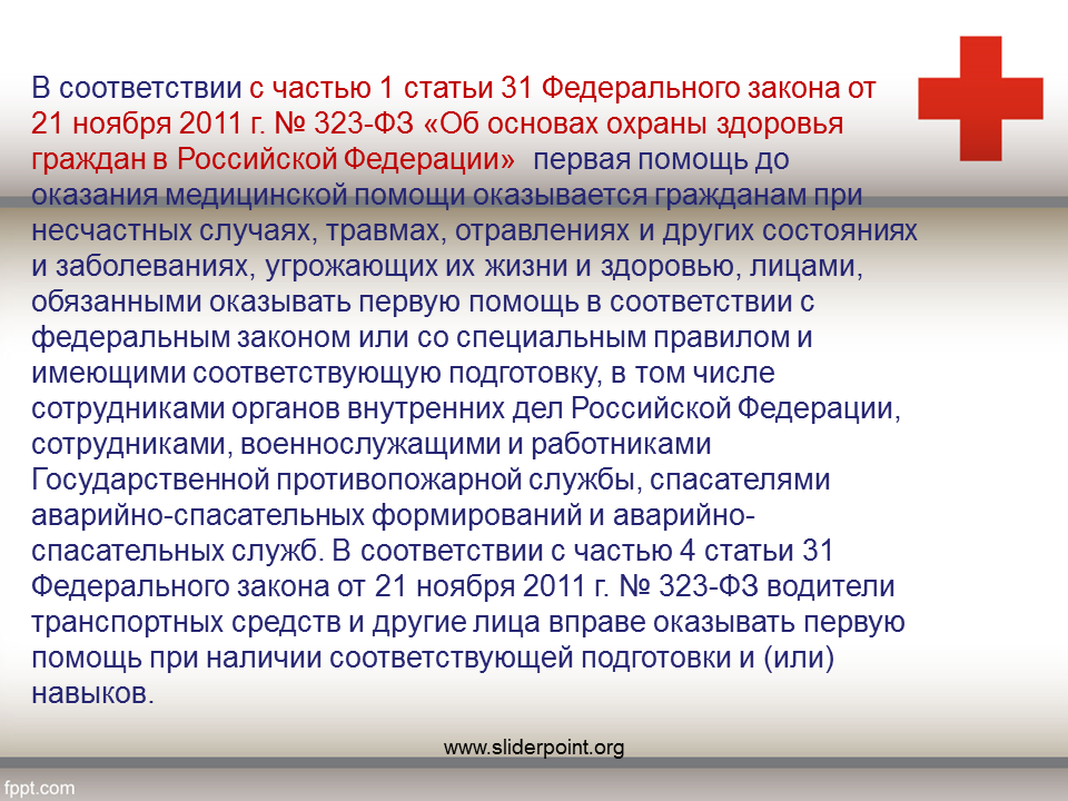 Права граждан при оказании психиатрической помощи презентация