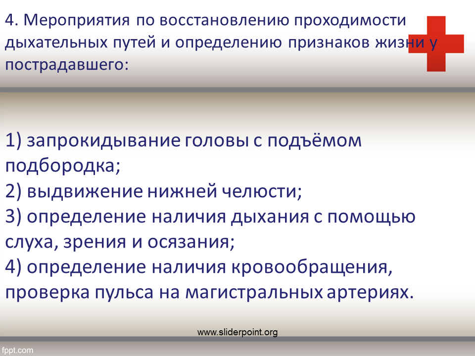 Какие мероприятия по восстановлению проходимости дыхательных путей