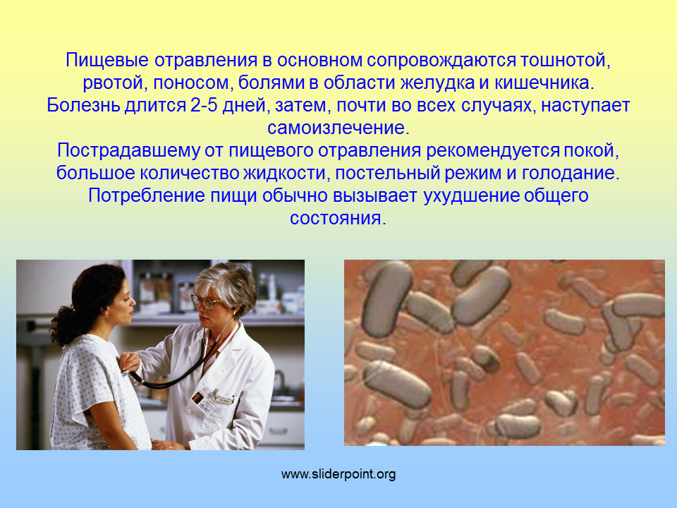 Пищевое отравление. Пищевые токсикоинфекции. Пищевые отравления в основном. Пищевые отравления в основном сопровождаются тошнотой.