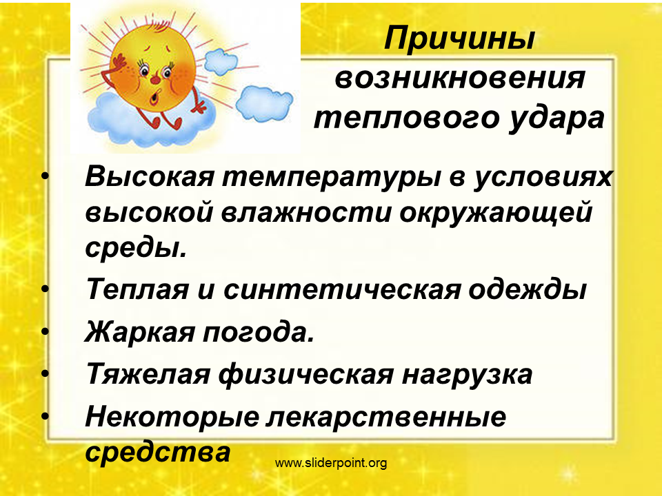 Как предупредить перегрев тела тепловой и солнечный. Причины теплового удара. Причины возникновения теплового удара. Причины теплового и солнечного удара. Причины теплового удара и симптомы.