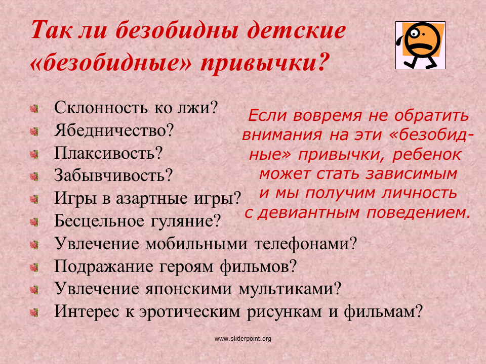 Бесполезные привычки. Вредные и полезные привычки человека. Бесполезные привычки список. Список вредных и полезных привычек.