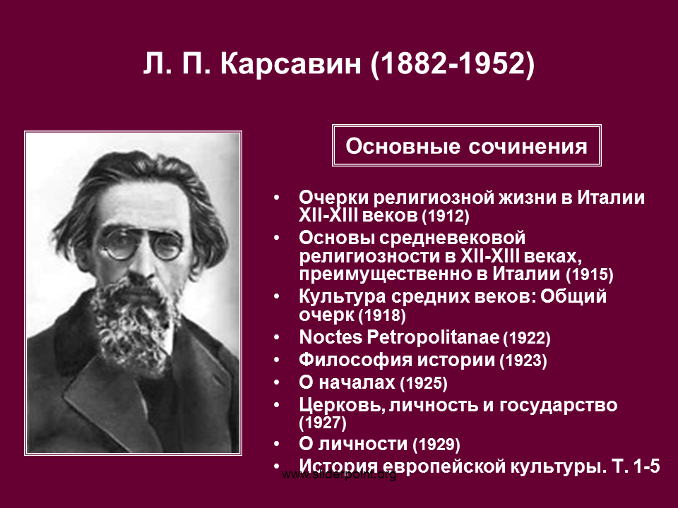 Карсавин феноменология революции. Карсавин Лев Платонович философы. Л П Карсавин философия. Лев Платонович Карсавин русский историк. Лев Карсавин философия всеединства.