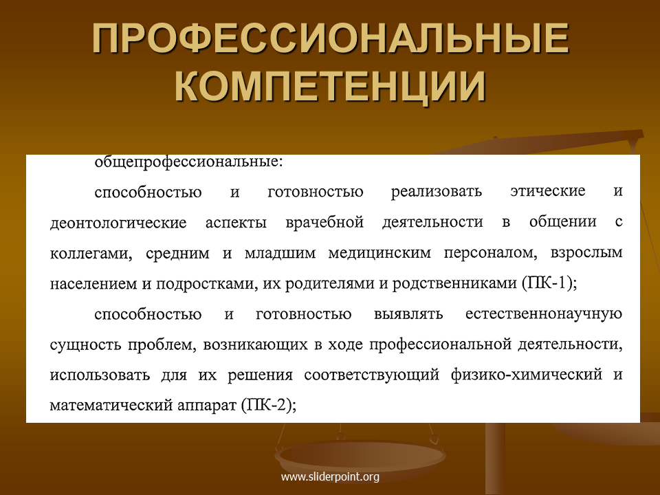 Компетентности медицинской сестры. Компетентность медицинского работника. Профессиональные компетенции медицинской. Профессиональная компетентность медсестры. Профессиональная компетентность в медицине.