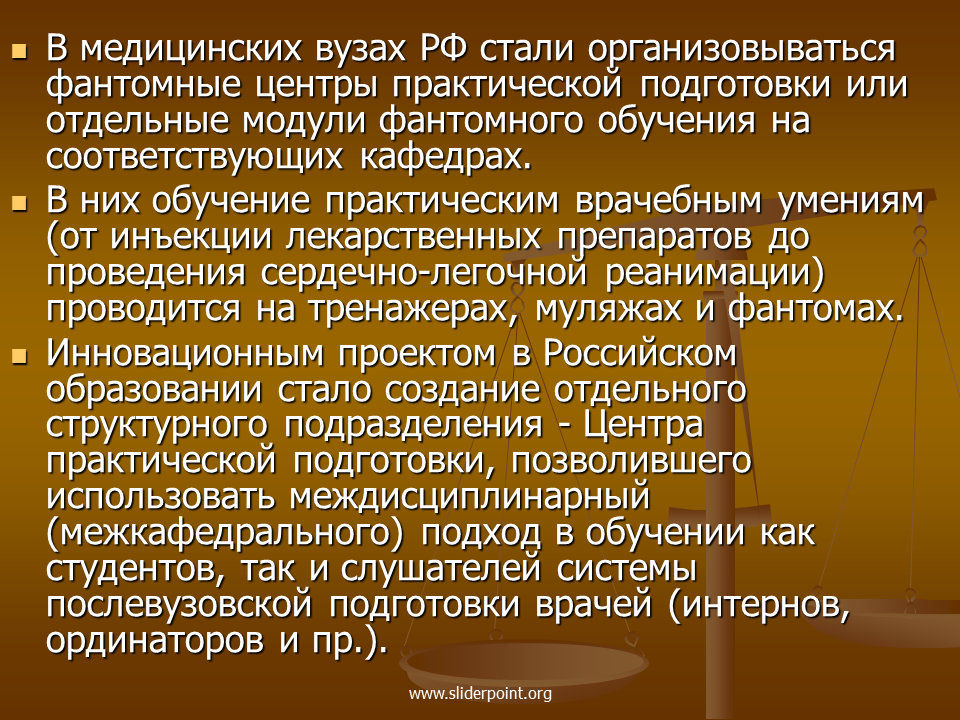 Презентации медицинское образование. Перспективы медицинской науки. Перспективы медицинской науки в России. Система обучения в медицинских вузах. Фантомный метод образование.