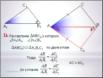 Второй и третий признаки подобия треугольников