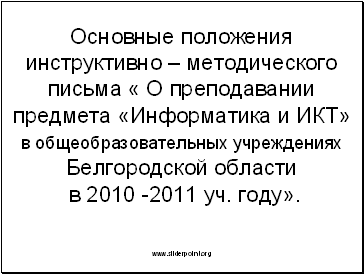             һ       2010 -2011 . .